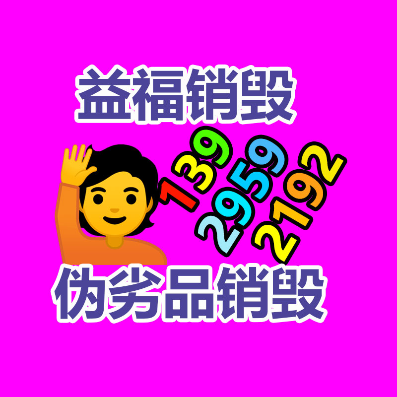 過(guò)期食品銷(xiāo)毀