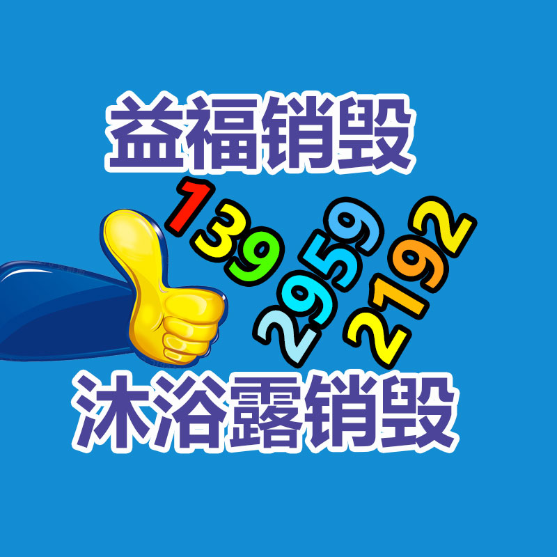 過(guò)期食品銷(xiāo)毀