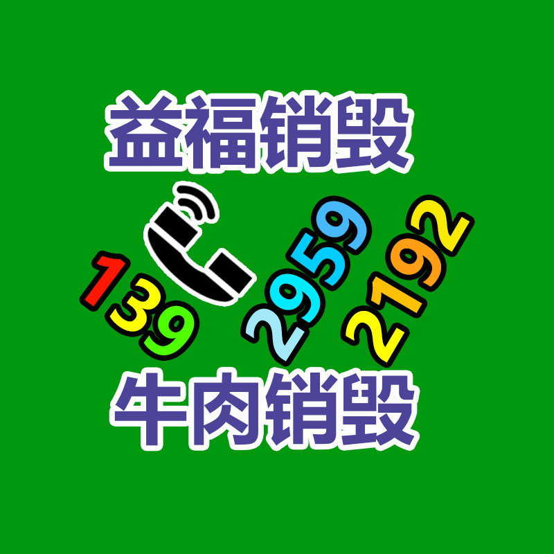 過(guò)期食品銷(xiāo)毀